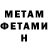 Первитин Methamphetamine Annie Tremaine