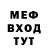 Меф мяу мяу мука Unconventional Me