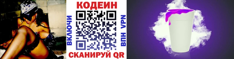 Кодеиновый сироп Lean напиток Lean (лин)  Купить  Фокино 